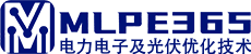 MLPE及相关技术